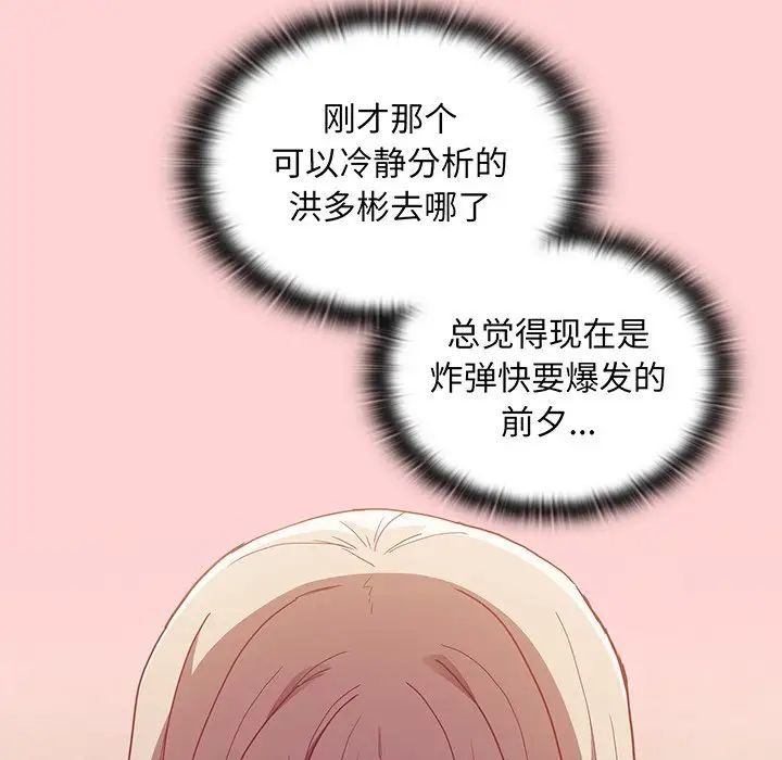 不请自来的未婚妻第48话