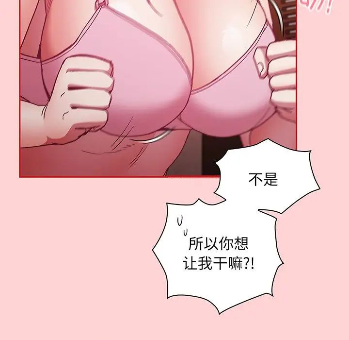 不请自来的未婚妻第48话