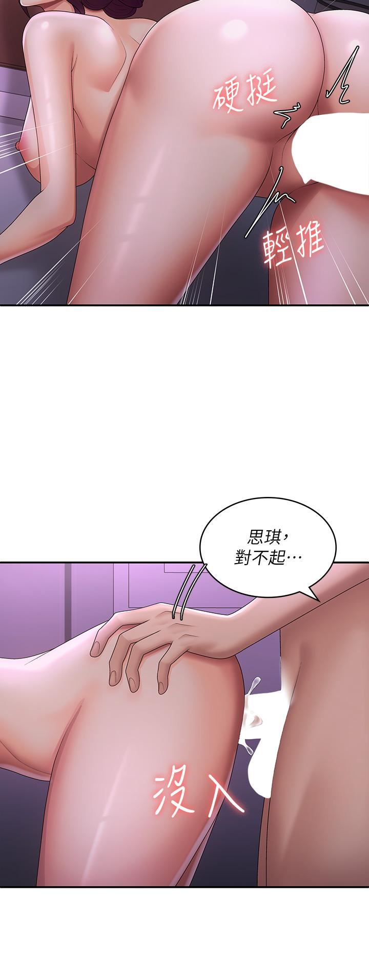 青春期小阿姨第61话-学长,我还要!