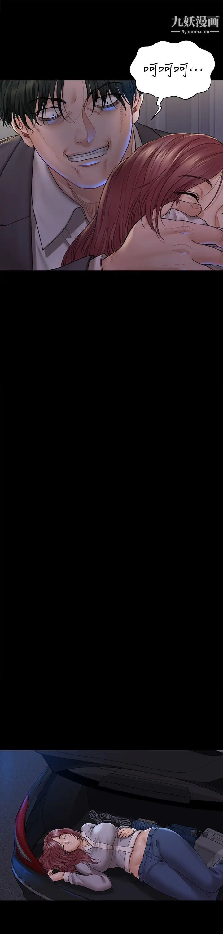 迎新小套房第171话-被绑架的高卉美