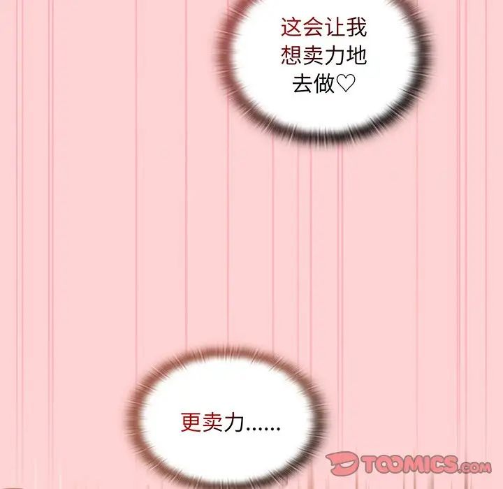 不请自来的未婚妻第48话