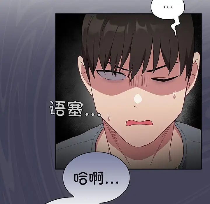 不请自来的未婚妻第48话