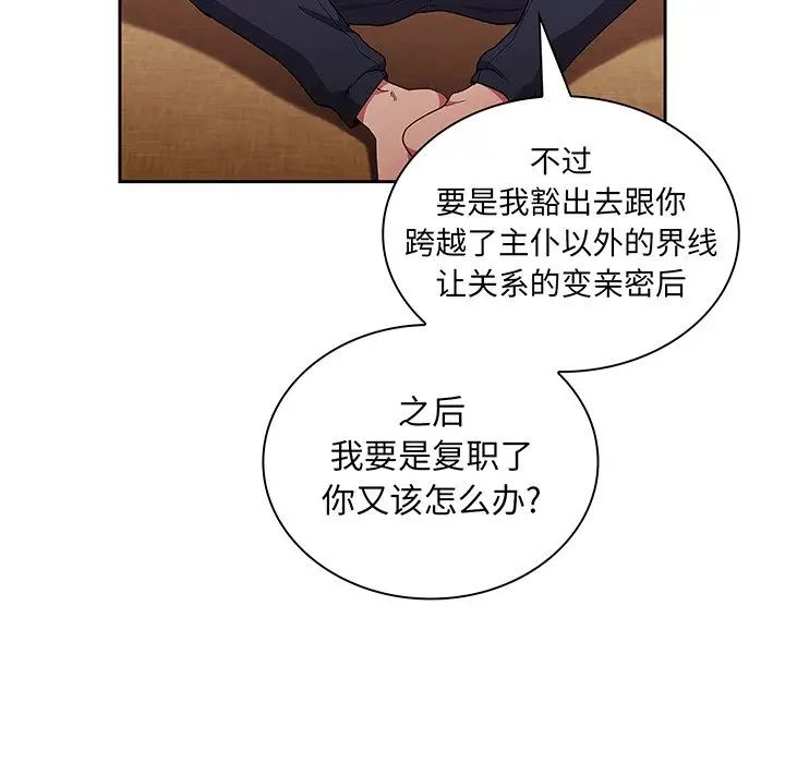 不请自来的未婚妻第48话