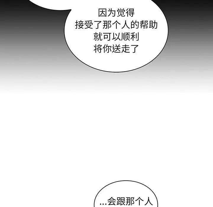 不请自来的未婚妻第48话