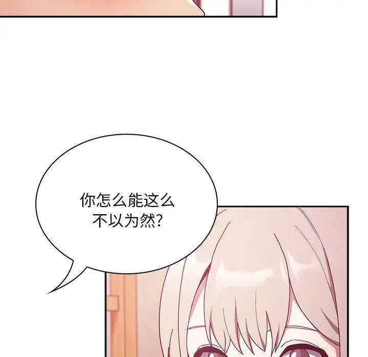 不请自来的未婚妻第49话
