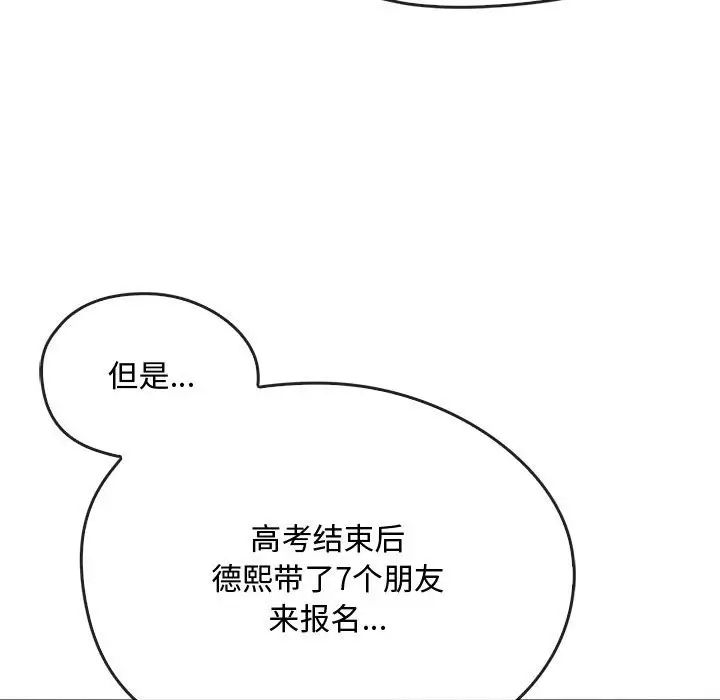 难以克制的欲望第16话