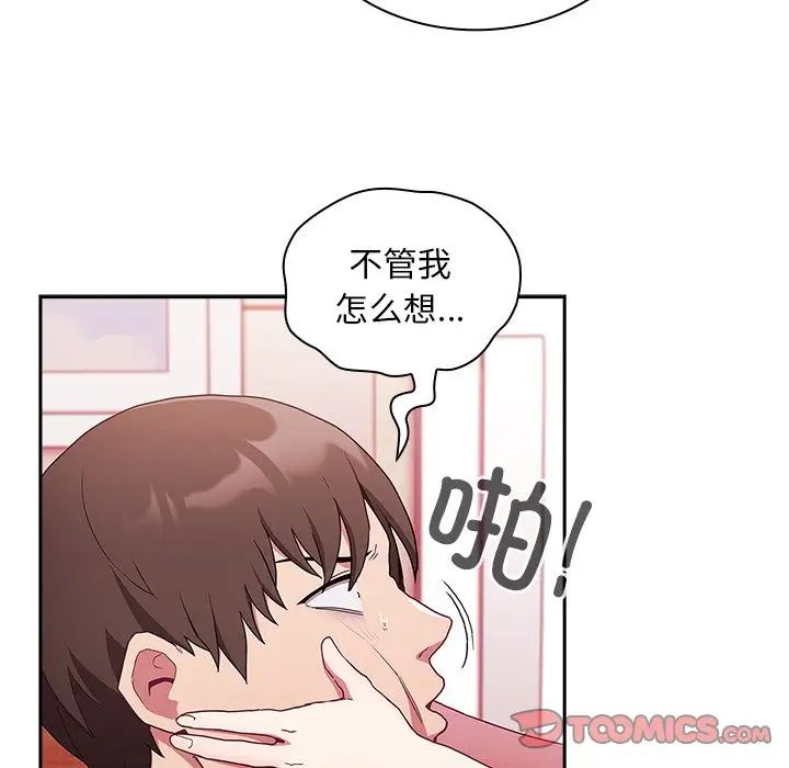 不请自来的未婚妻第49话