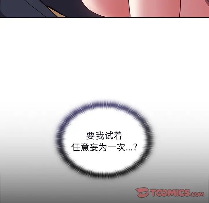 不请自来的未婚妻第49话