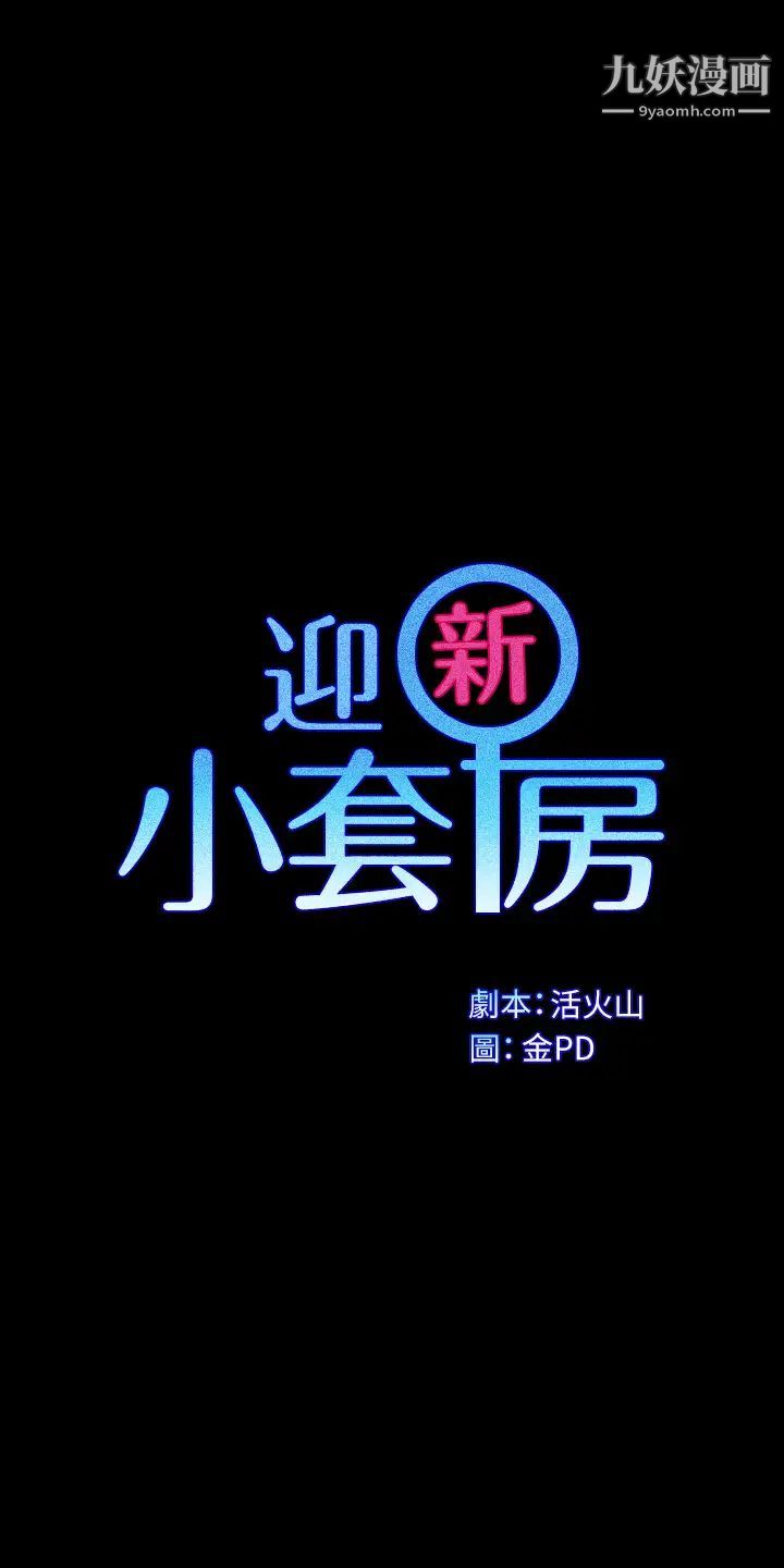 迎新小套房第174话-淋浴间的三人行分手炮