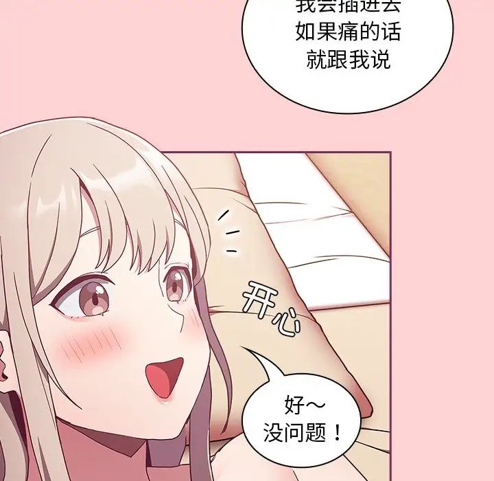 不请自来的未婚妻第49话