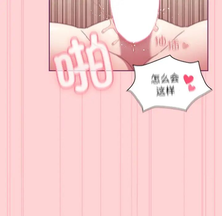 不请自来的未婚妻第49话