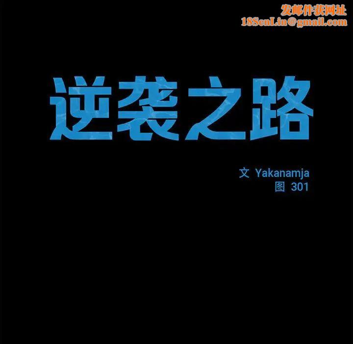 逆袭之路第14话