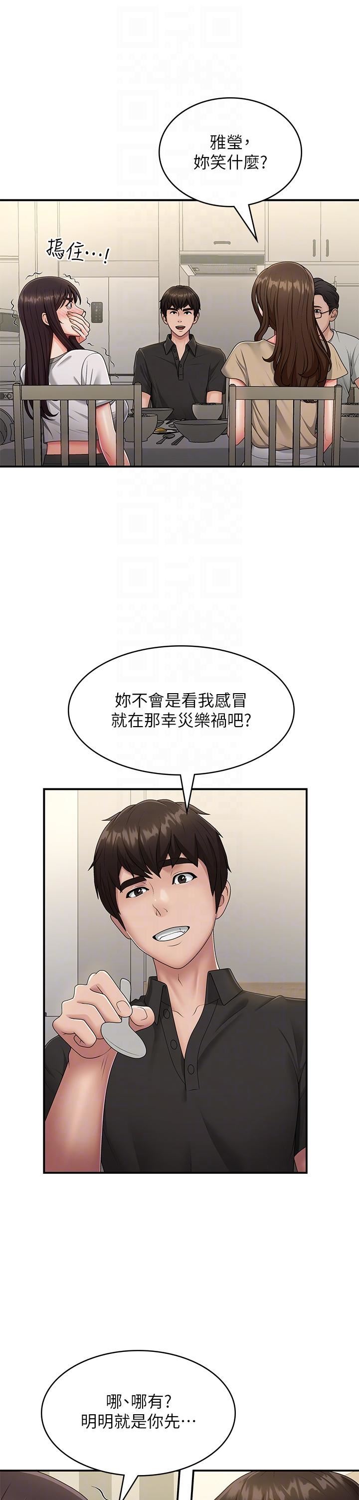 青春期小阿姨第68话-想灭火就跟我来