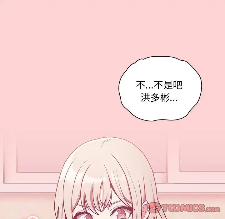不请自来的未婚妻第49话