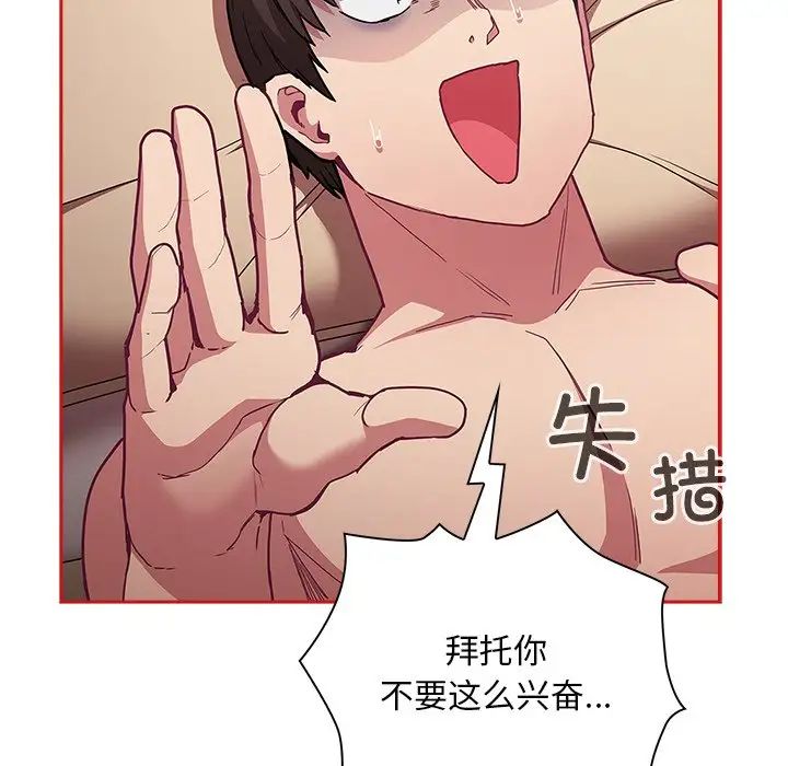 不请自来的未婚妻第50话