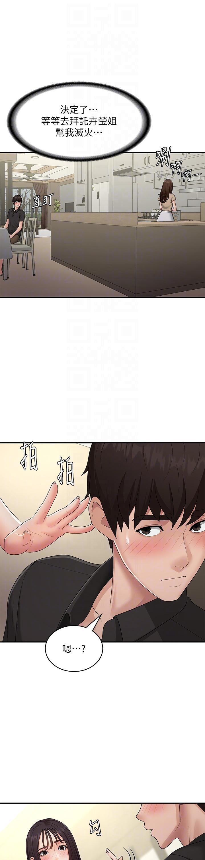 青春期小阿姨第68话-想灭火就跟我来