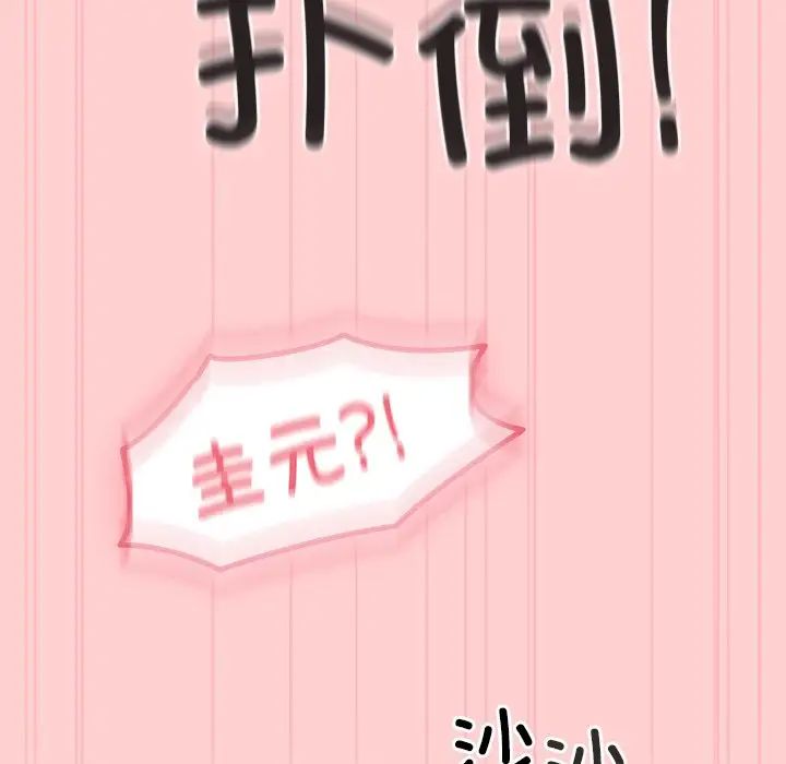 不请自来的未婚妻第50话