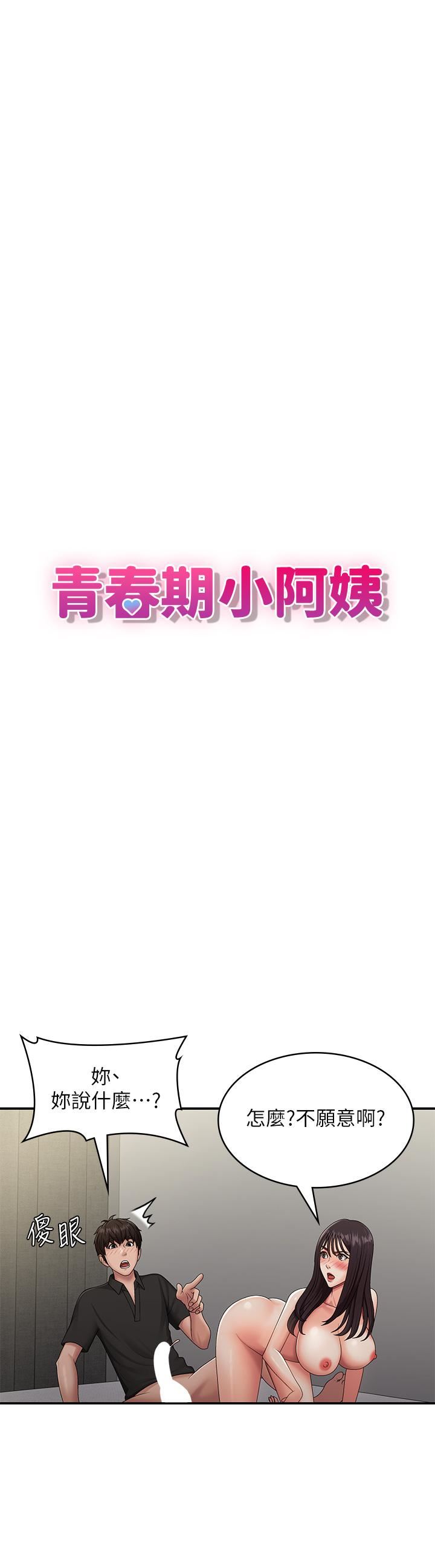 青春期小阿姨第70话-喷洒在体内深处的炙热情感