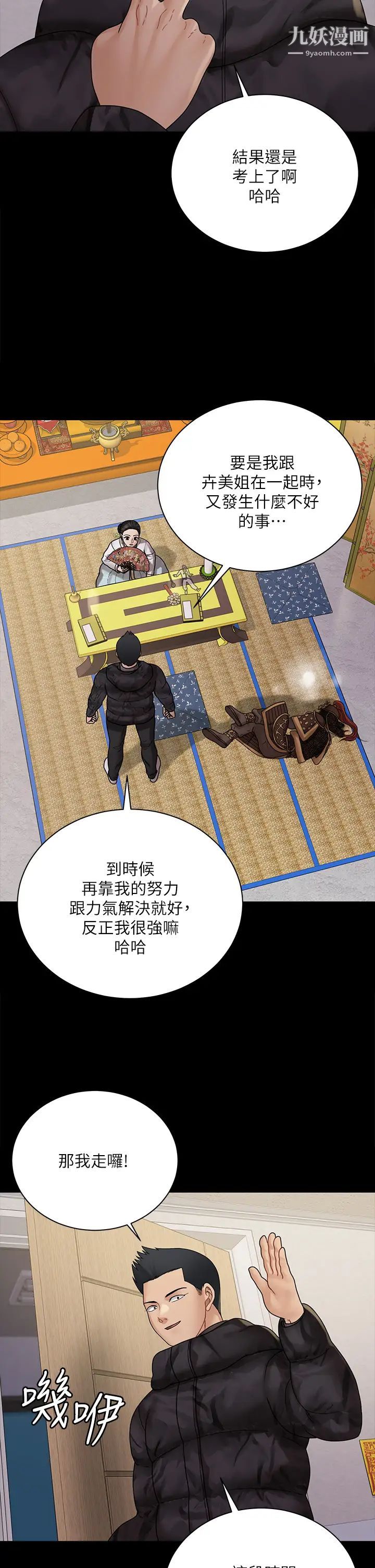 迎新小套房最终话-5年后，粉色结局