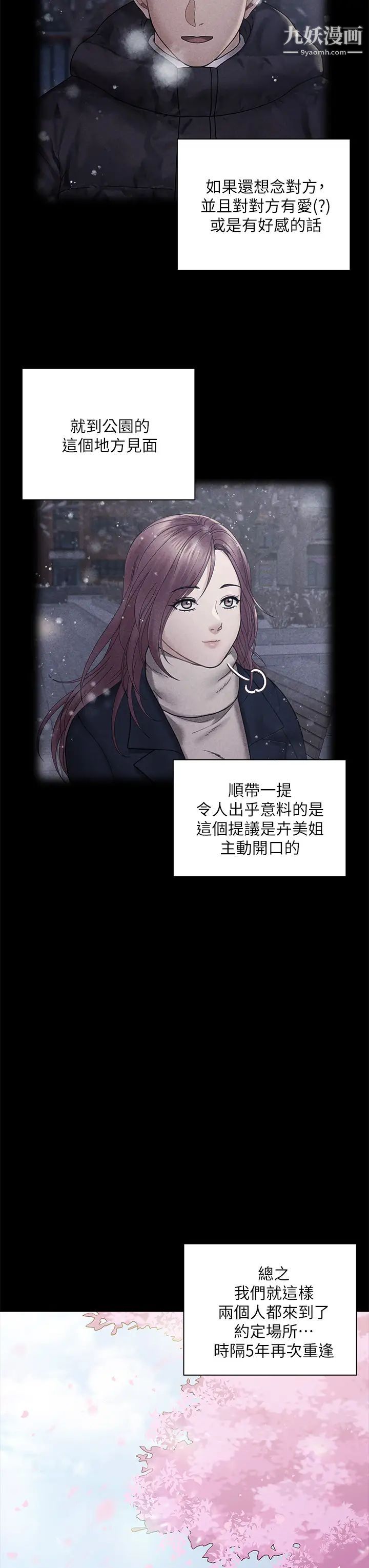 迎新小套房最终话-5年后，粉色结局