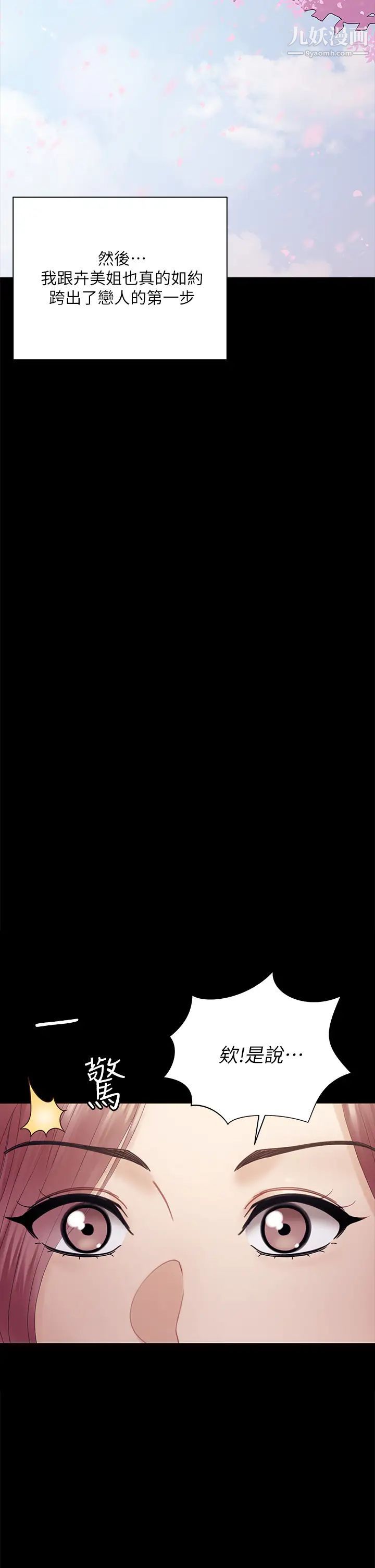 迎新小套房最终话-5年后,粉色结局