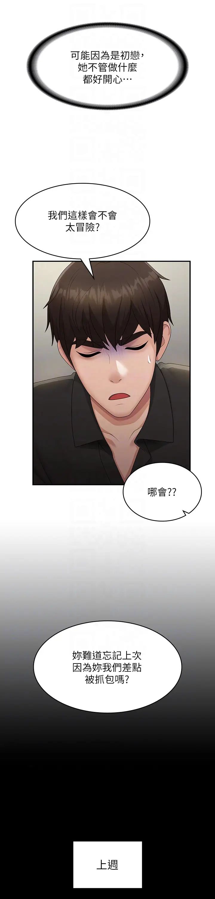 青春期小阿姨第71话-危险的爱爱清单