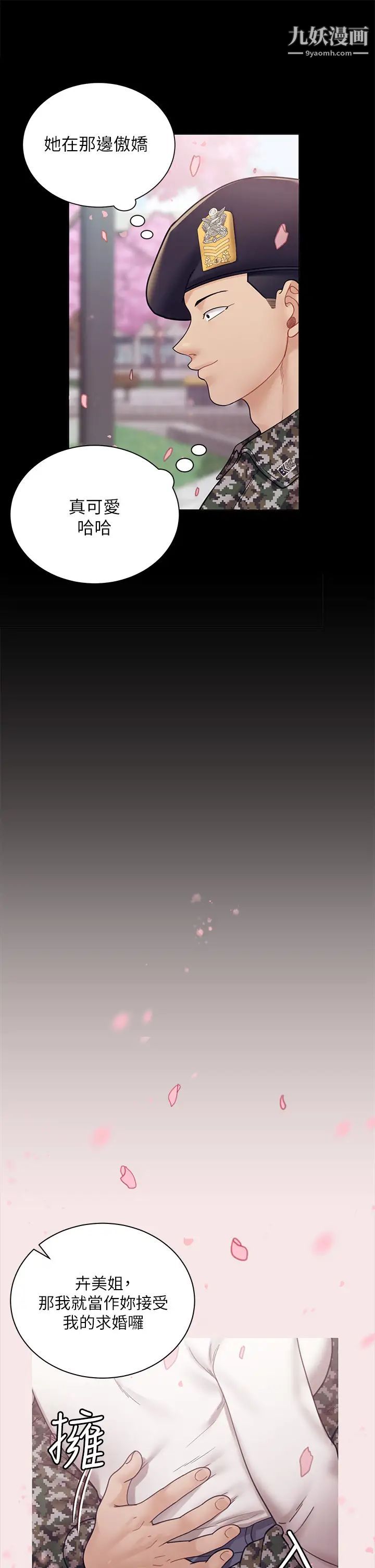 迎新小套房最终话-5年后，粉色结局