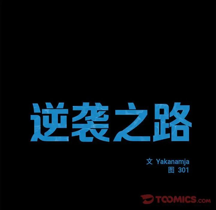 逆袭之路第15话