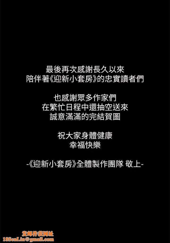 迎新小套房后记
