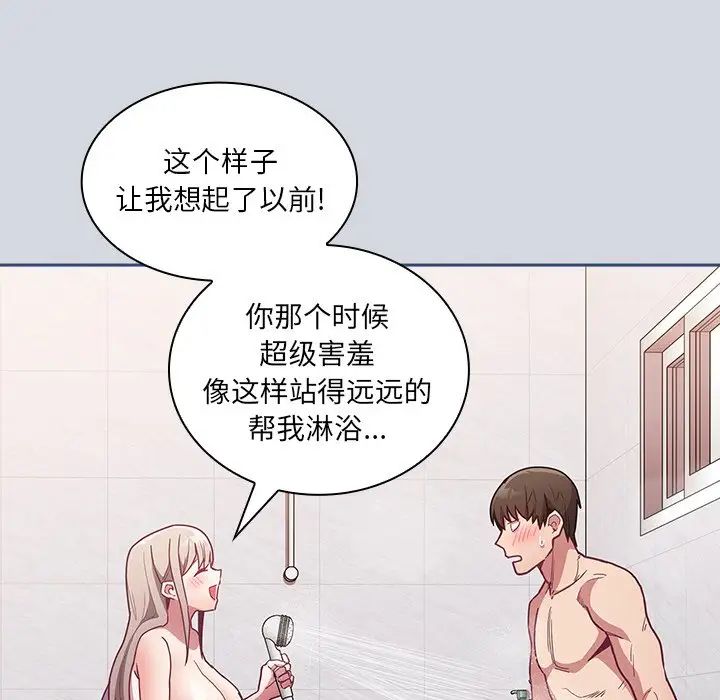不请自来的未婚妻第51话