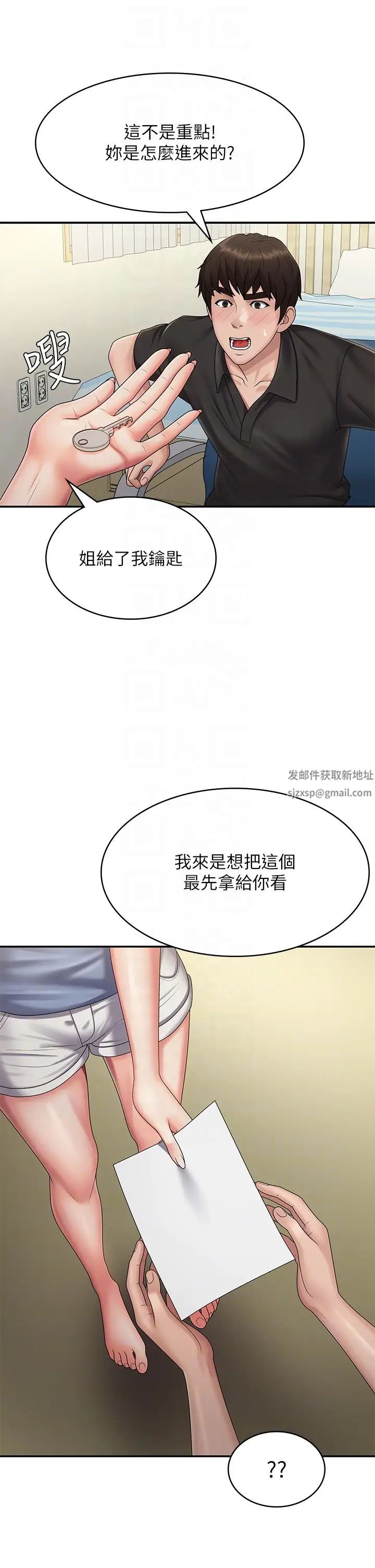 青春期小阿姨第74话-永无止尽的青春期