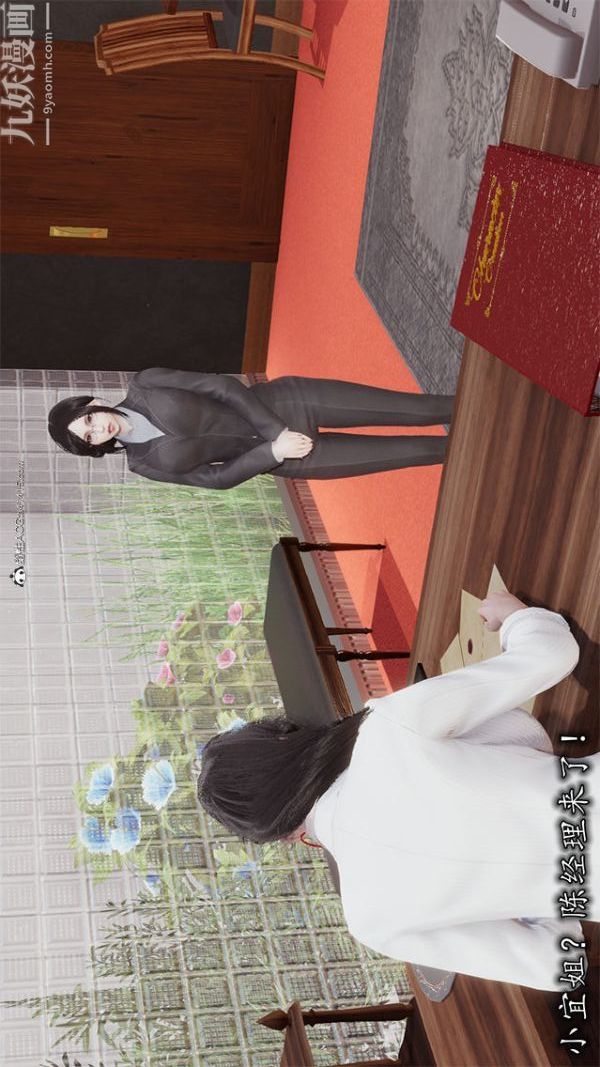 [3D]巨乳总裁卉宜第01章【第01话】