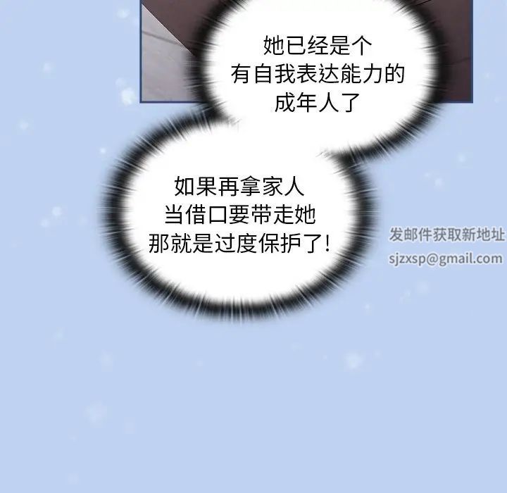 不请自来的未婚妻第51话