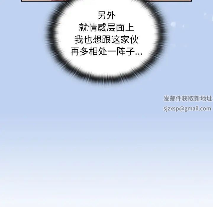 不请自来的未婚妻第51话