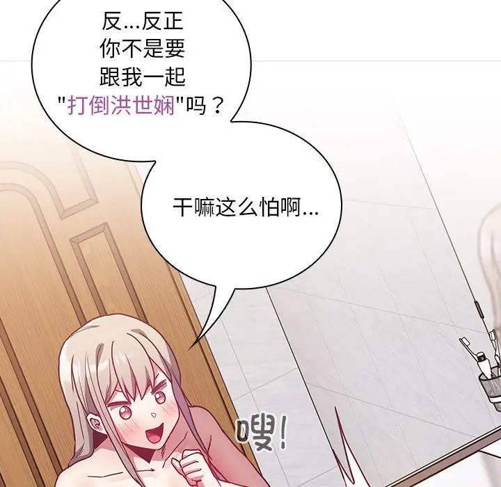不请自来的未婚妻第51话