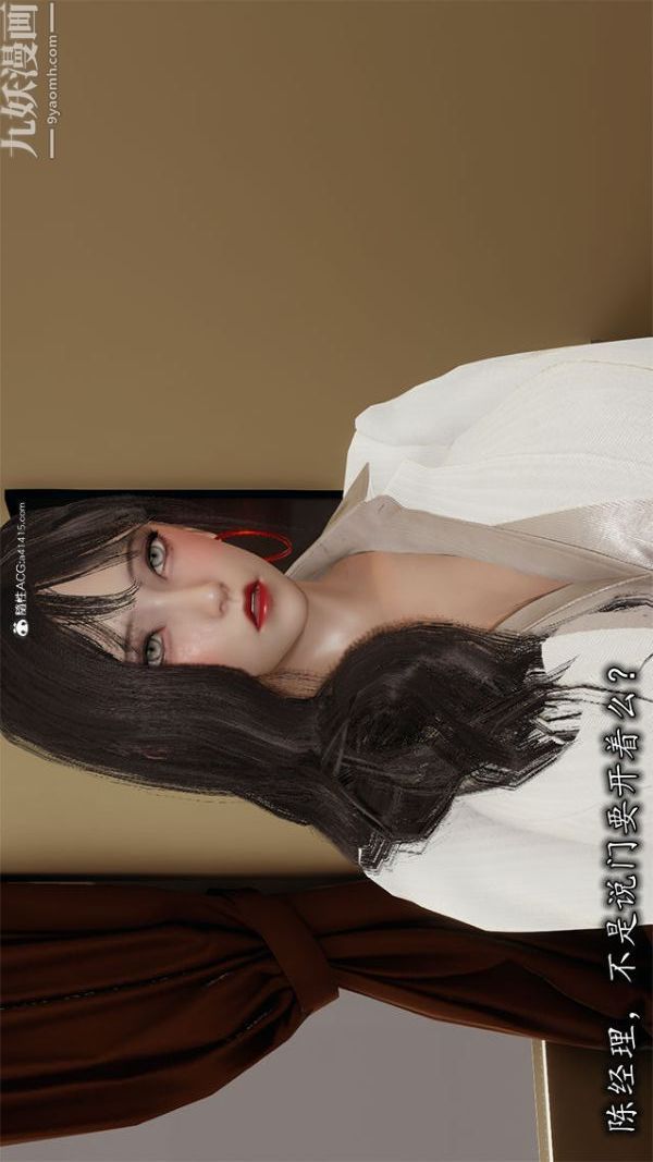 [3D]巨乳总裁卉宜第01章【第02话】