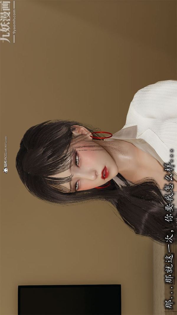 [3D]巨乳总裁卉宜第01章【第03话】