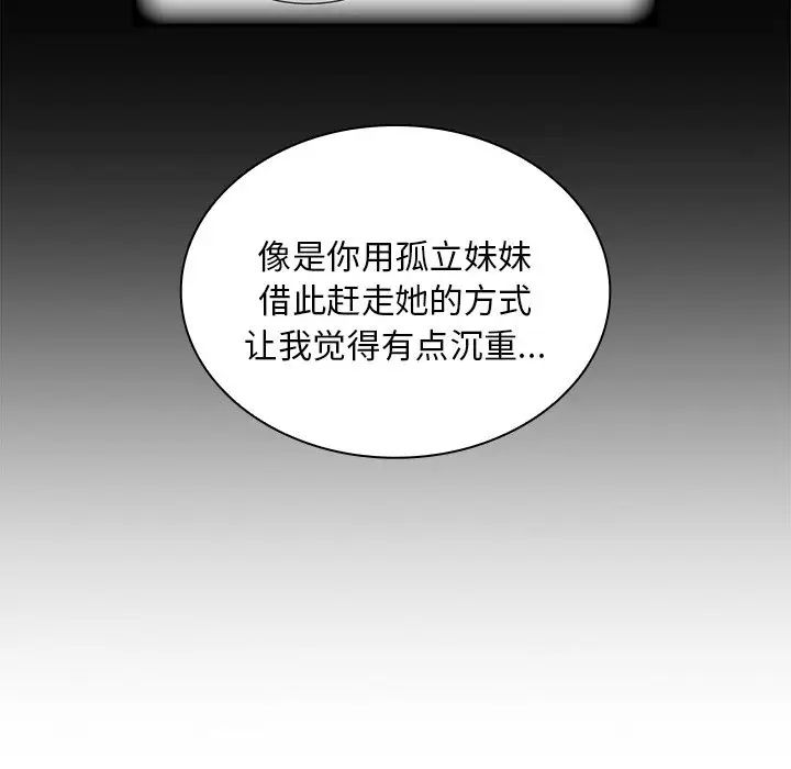 不请自来的未婚妻第52话