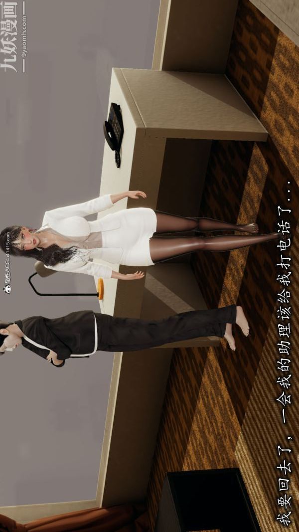 [3D]巨乳总裁卉宜第01章【第05话】