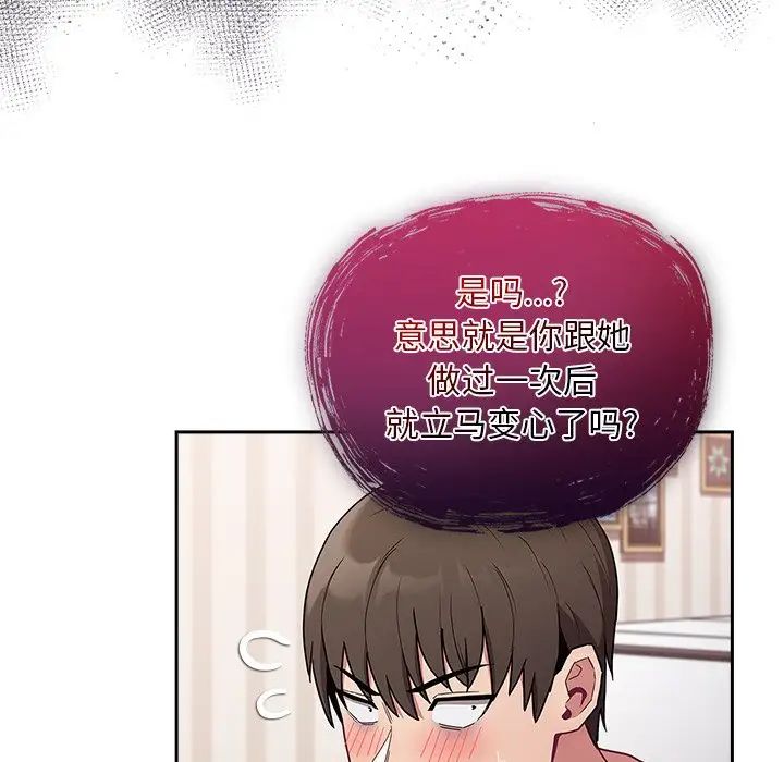 不请自来的未婚妻第52话