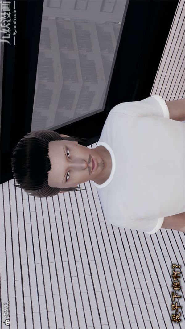 [3D]巨乳总裁卉宜第02章【第01话】