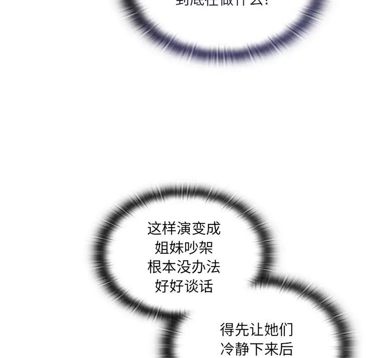 不请自来的未婚妻第52话