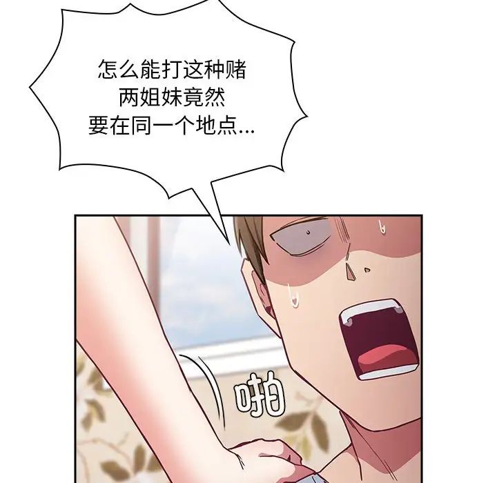 不请自来的未婚妻第53话