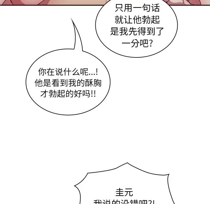 不请自来的未婚妻第53话