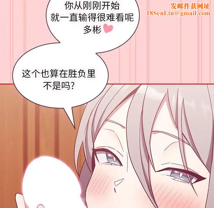 不请自来的未婚妻第53话