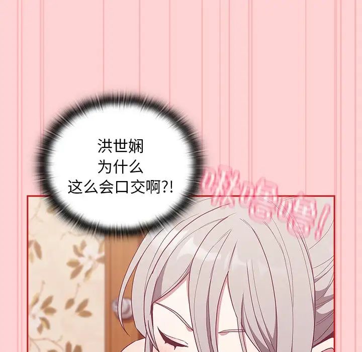 不请自来的未婚妻第53话