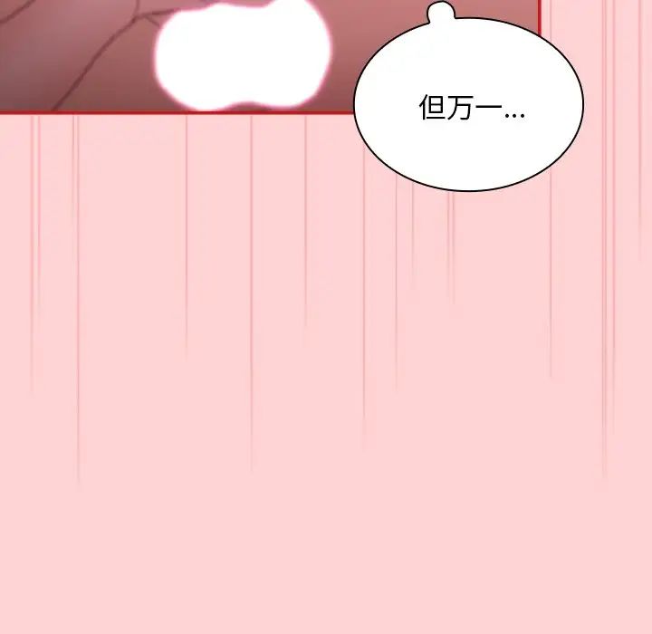 不请自来的未婚妻第53话