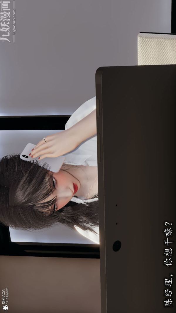 [3D]巨乳总裁卉宜第03章【第01话】