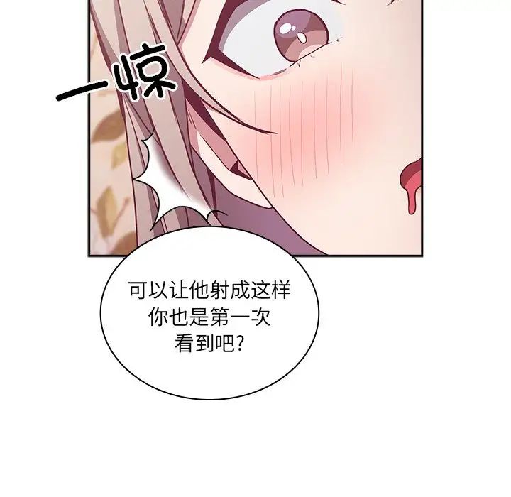 不请自来的未婚妻第53话