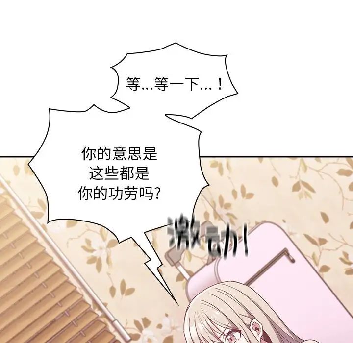 不请自来的未婚妻第53话